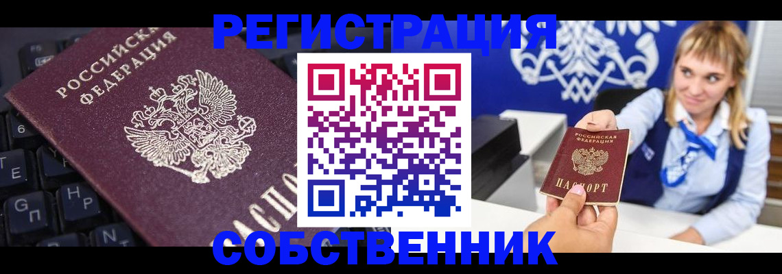 прописка 2025 в Вяземском