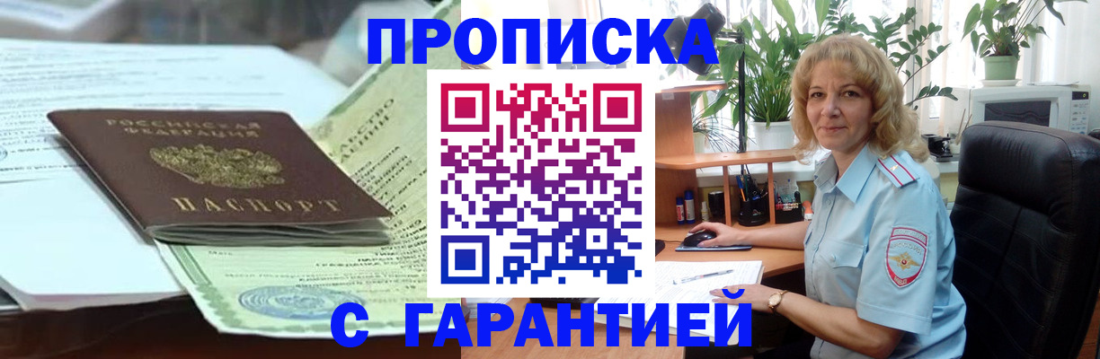 прописка для военкомата в Вяземском