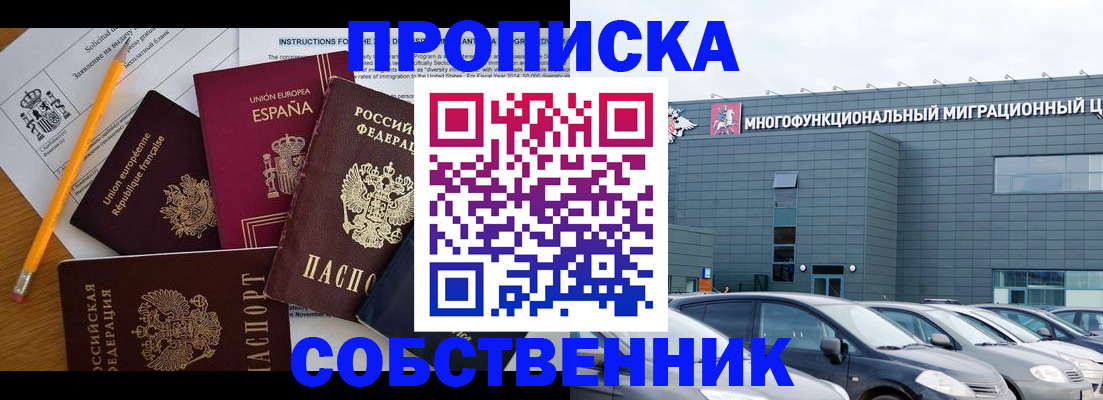 купить прописку в Вяземском